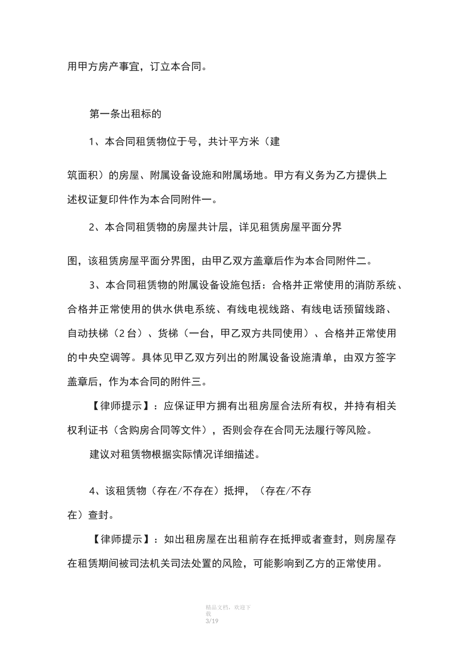 大型商场租赁合同_第3页