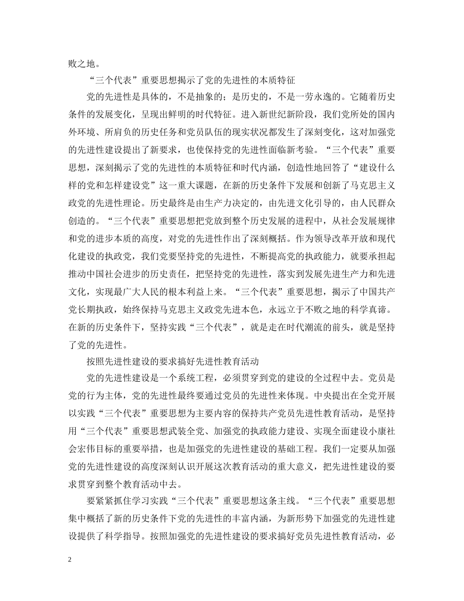 党的先进性是党的生命_第2页