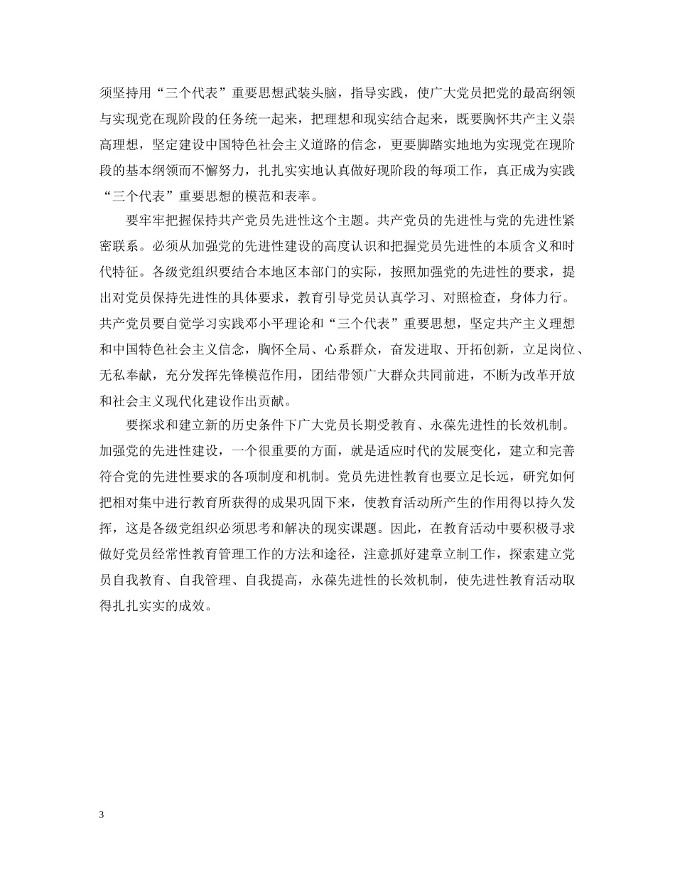 党的先进性是党的生命_第3页