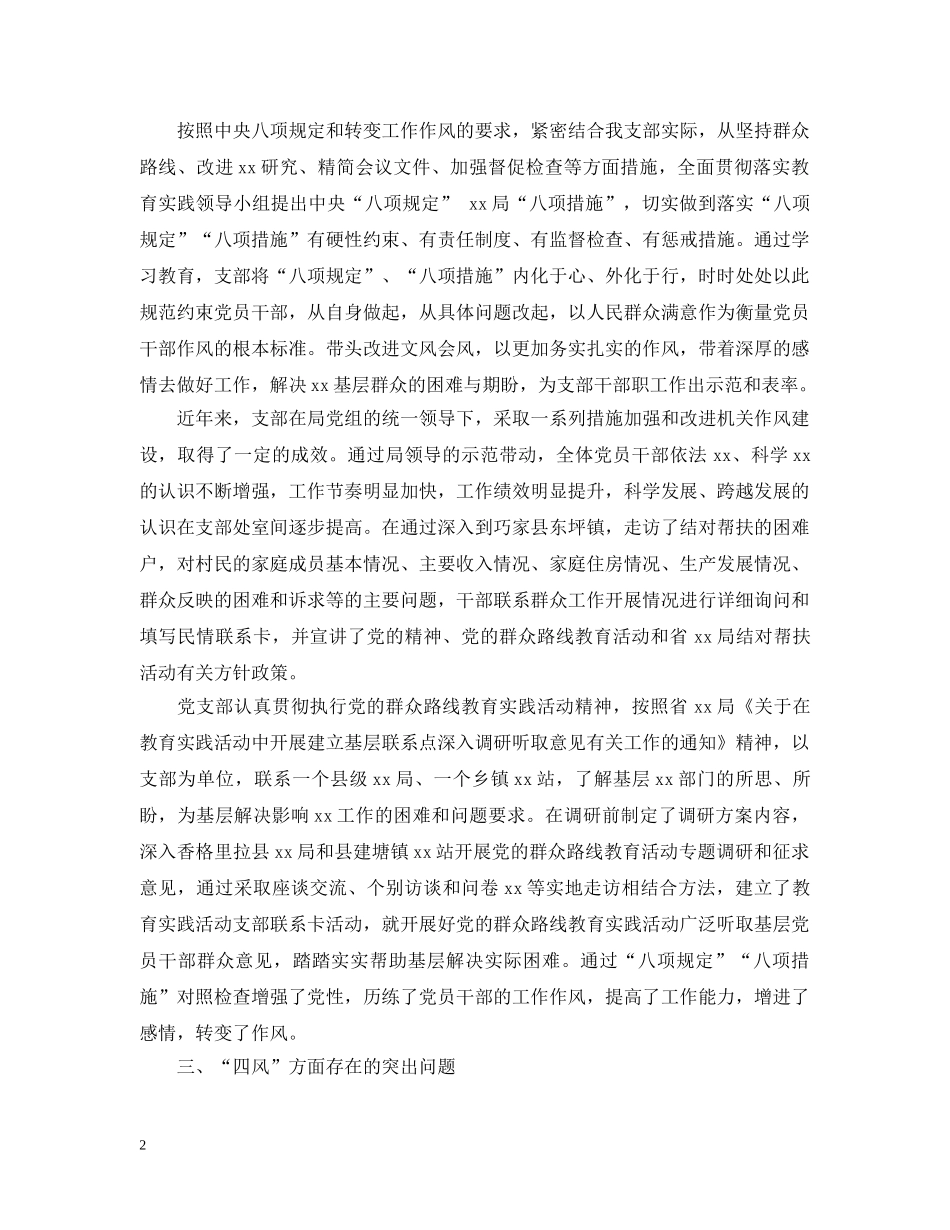 党的三严三实对照检查材料_第2页