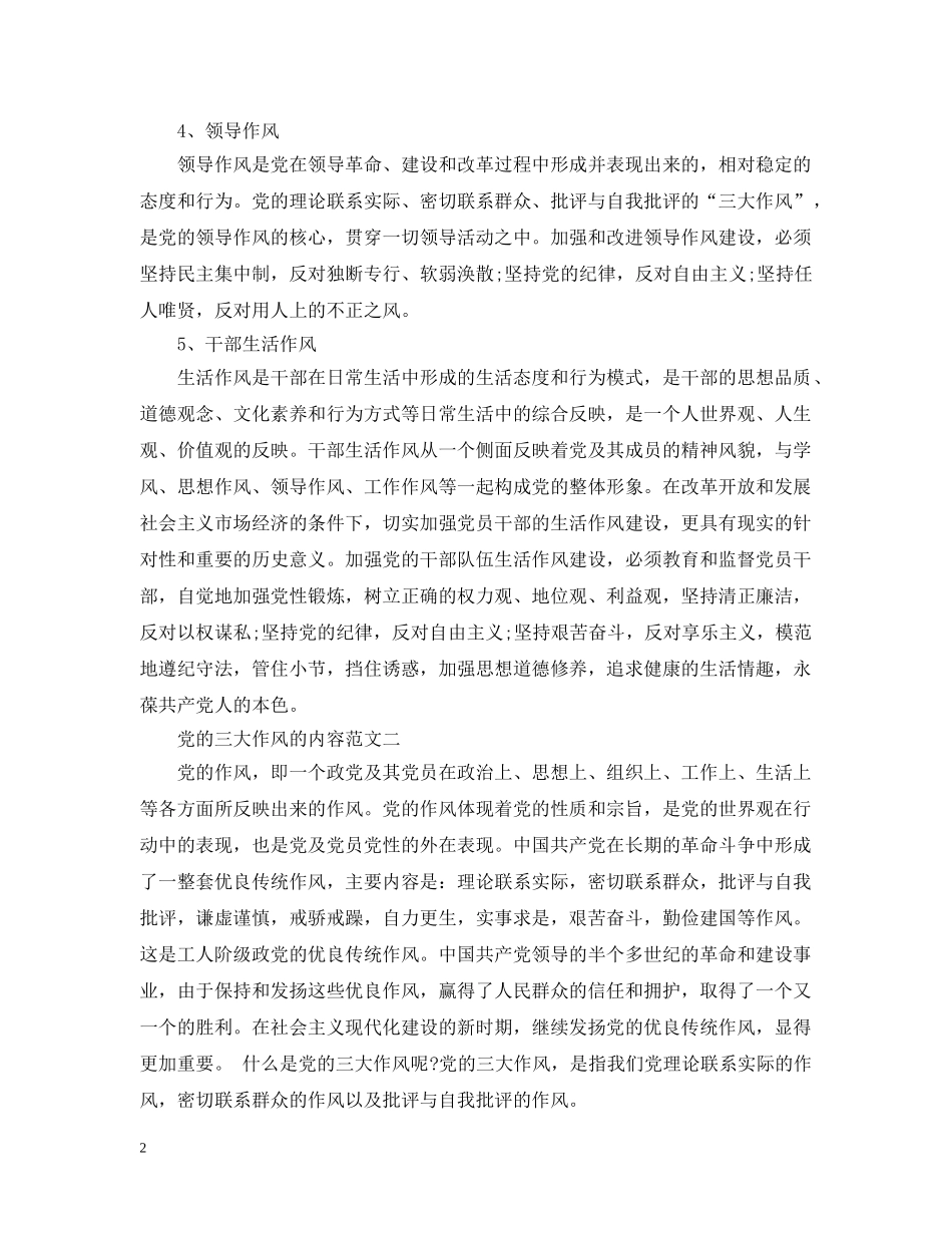 党的三大作风的内容_第2页