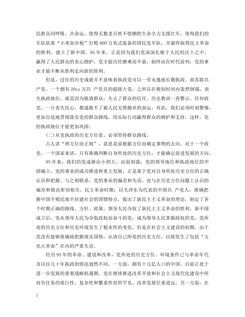 党的传家宝是什么_第2页