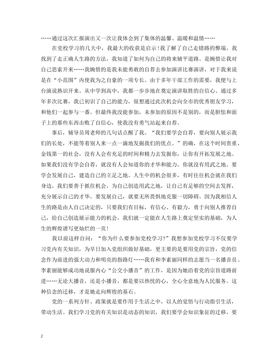 党校提高班结业心得3篇_第2页