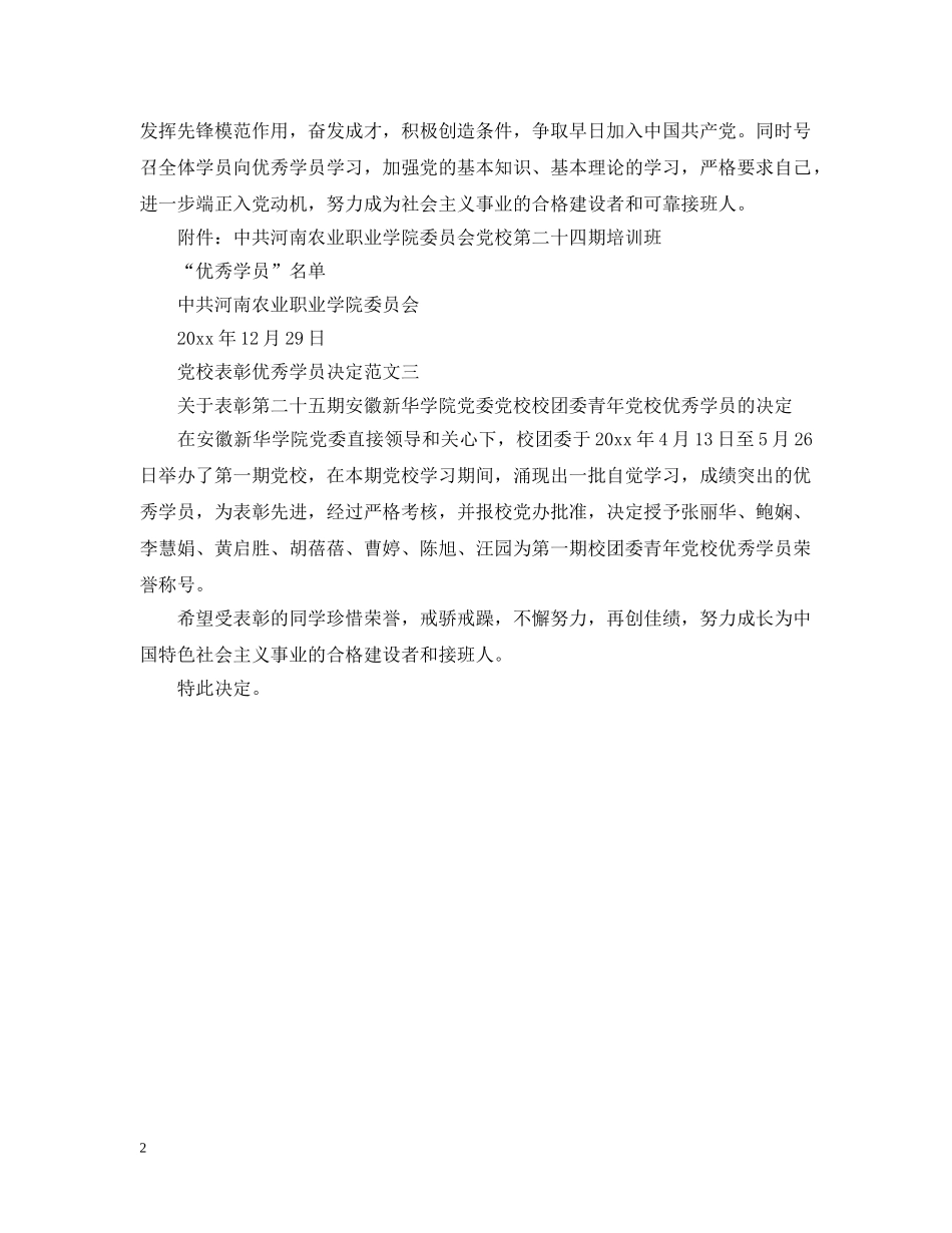 党校表彰优秀学员决定_第2页