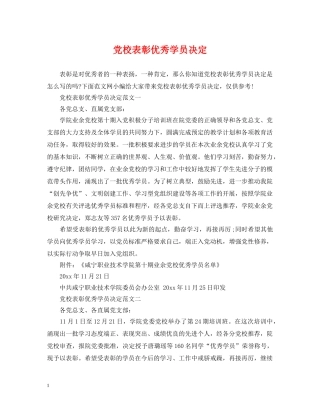 党校表彰优秀学员决定