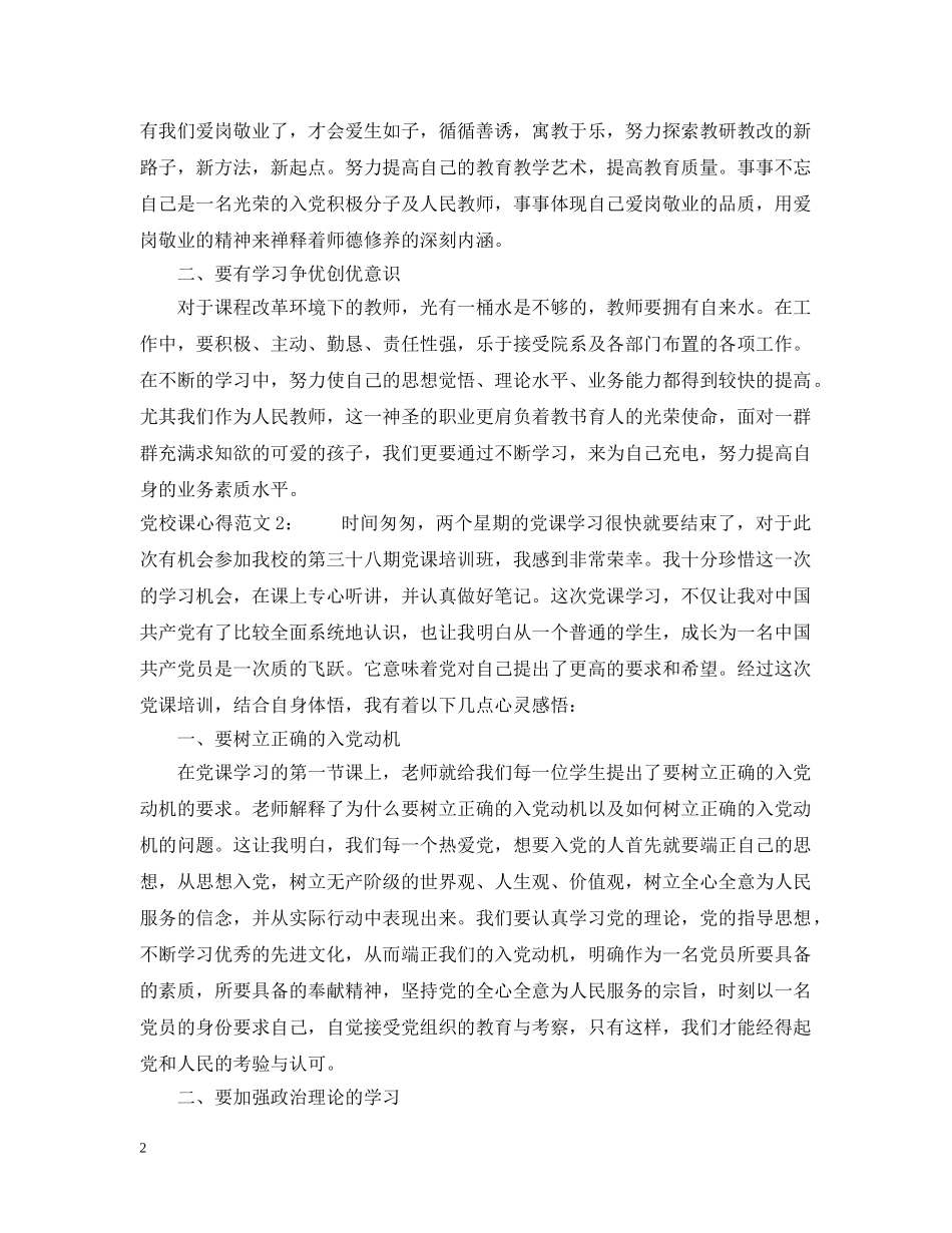 党校课心得3篇_第2页