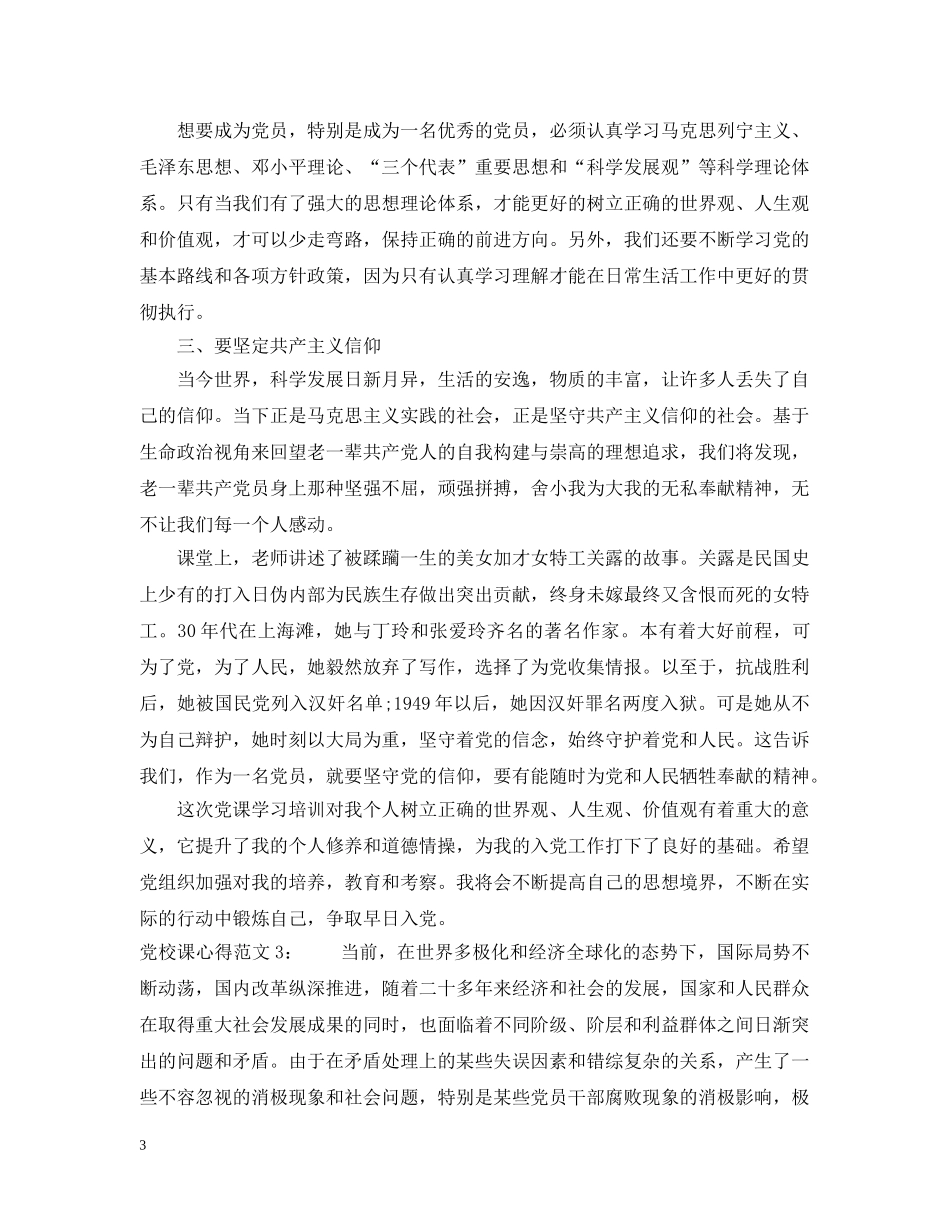 党校课心得3篇_第3页