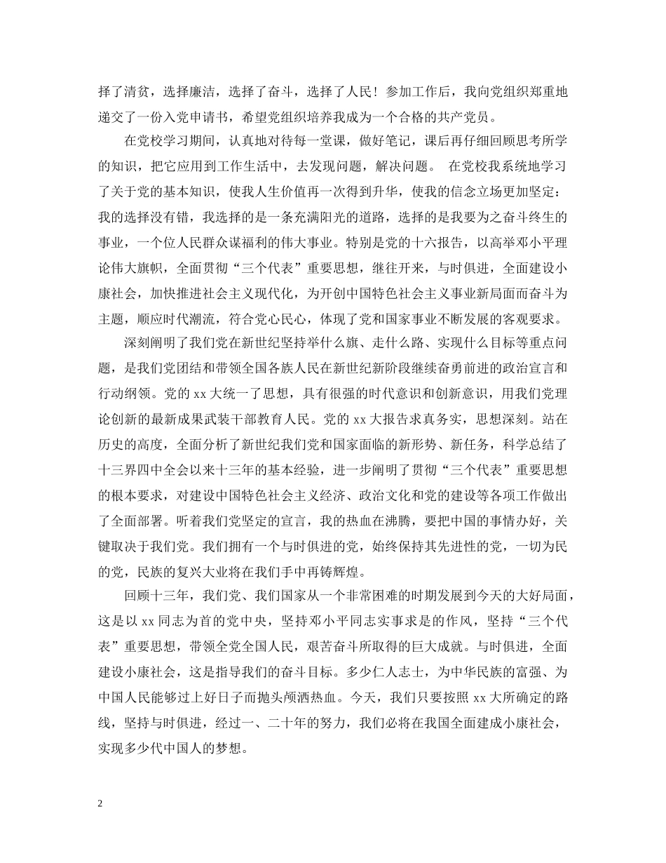 党校心得怎么写_第2页