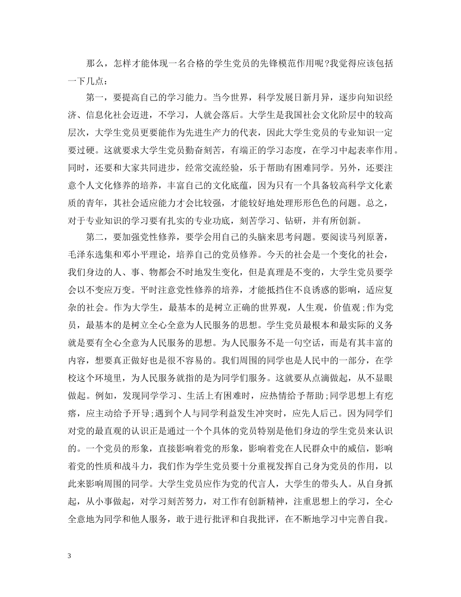 党校心得怎么写范文3篇_第3页