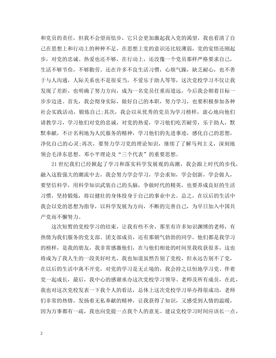 党校研究生学习心得_第2页