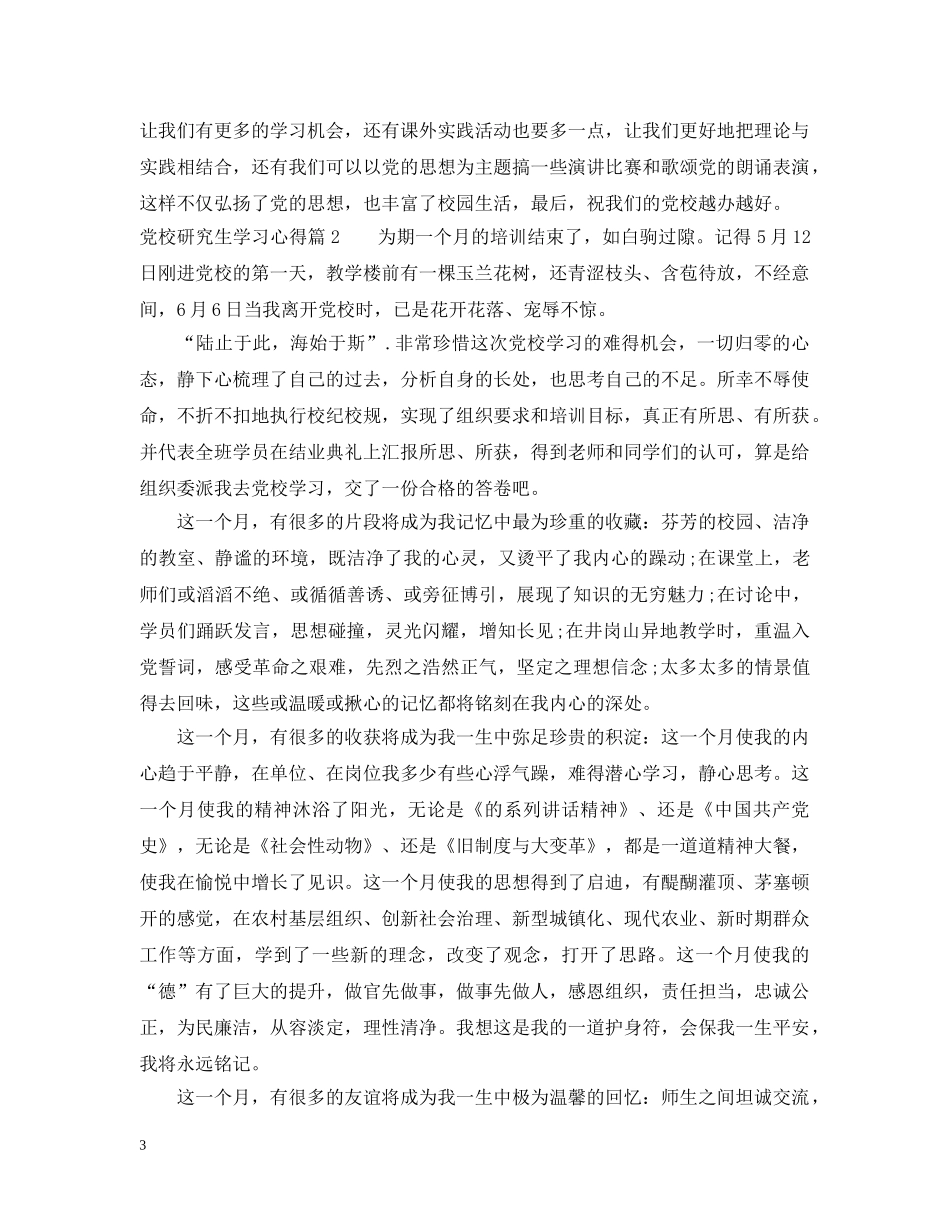 党校研究生学习心得_第3页