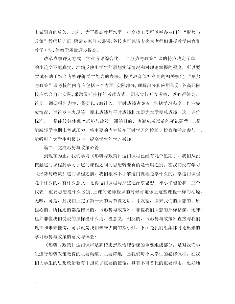 党校形势与政策心得大全_第2页