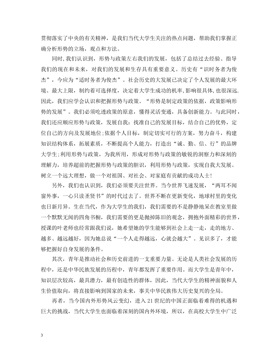 党校形势与政策心得大全_第3页