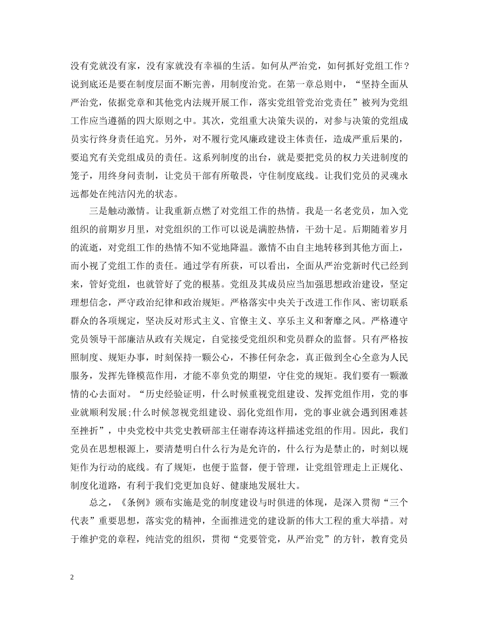 党校工作条例学习心得_第2页