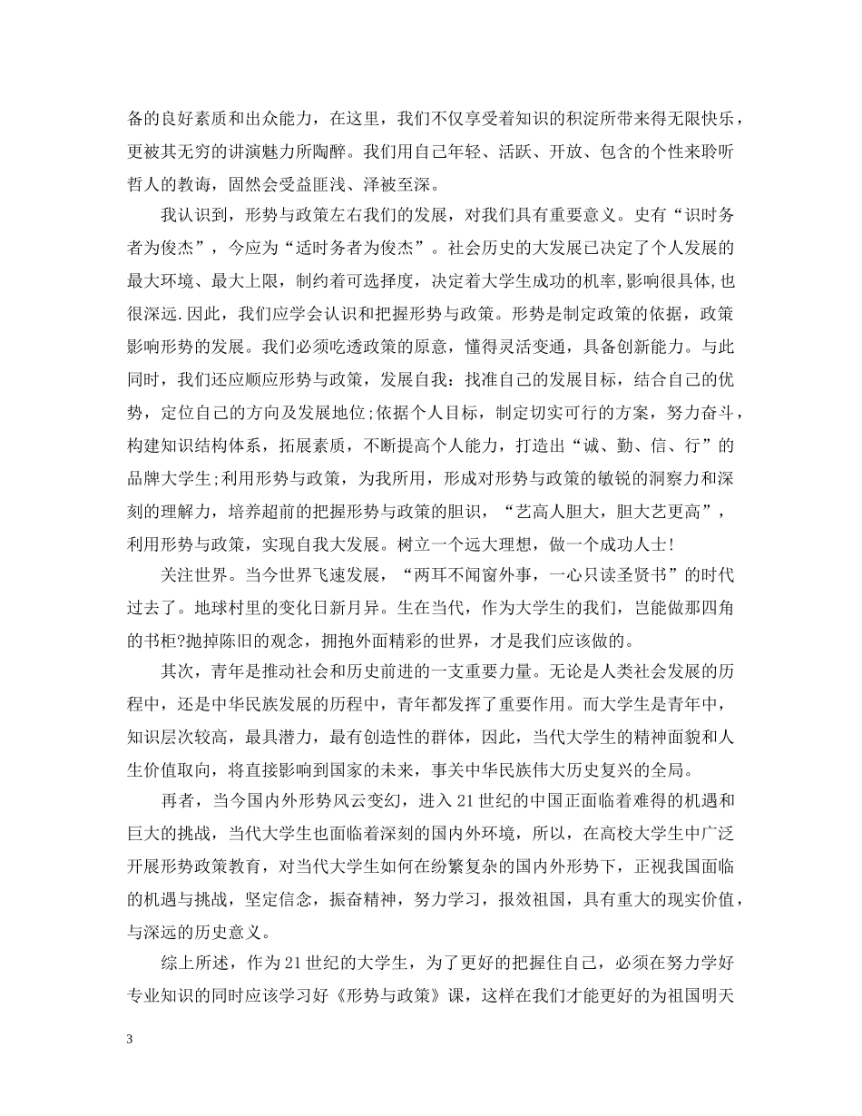 党校形势与政策心得3篇_第3页