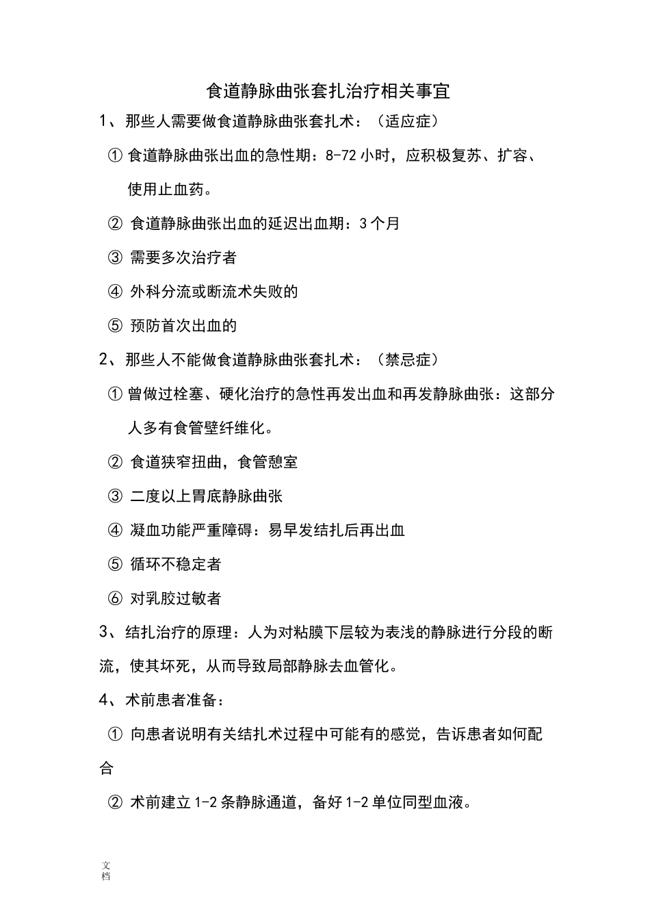 内镜检查、治疗适应症及禁忌症_第3页