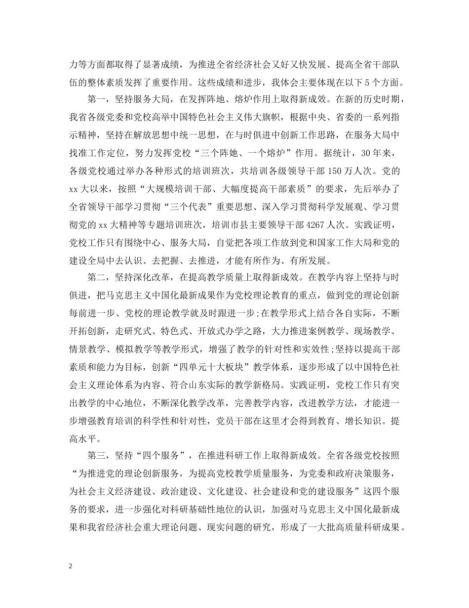 党校工作会议上的讲话_第2页