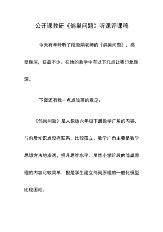 公开课教研《鸽巢问题》听课评课稿