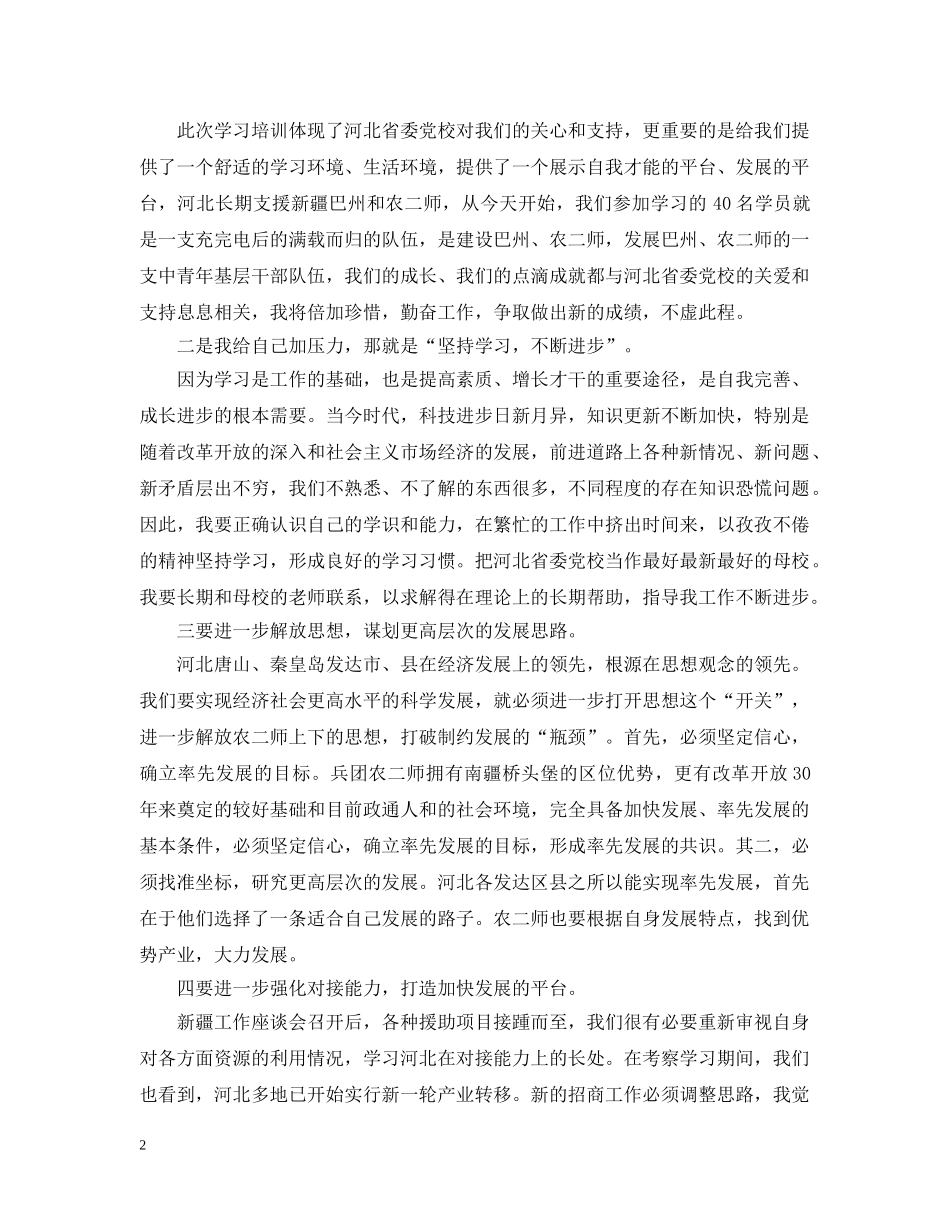 党校学员小组评价范文_第2页