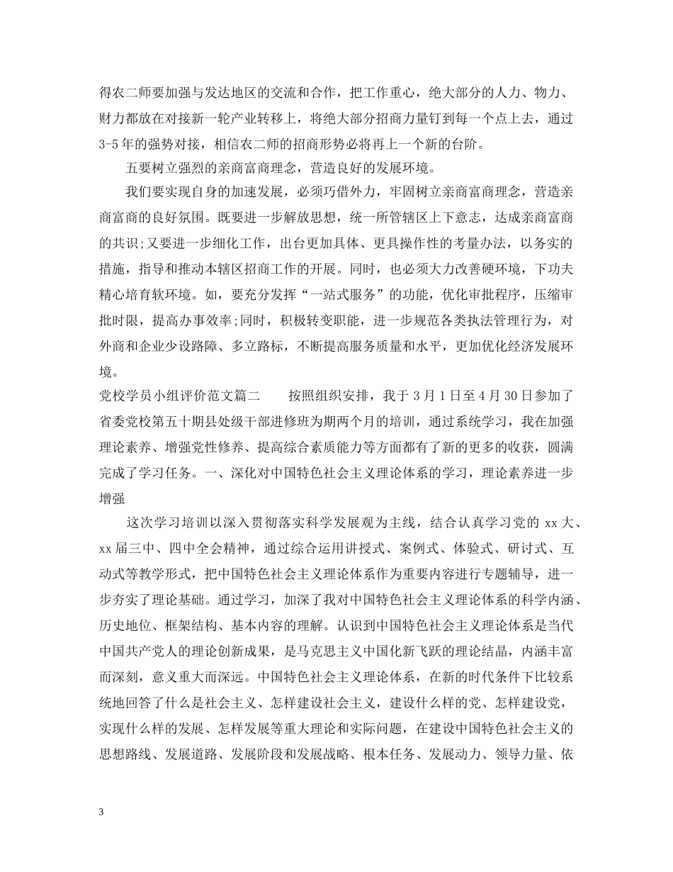 党校学员小组评价范文_第3页