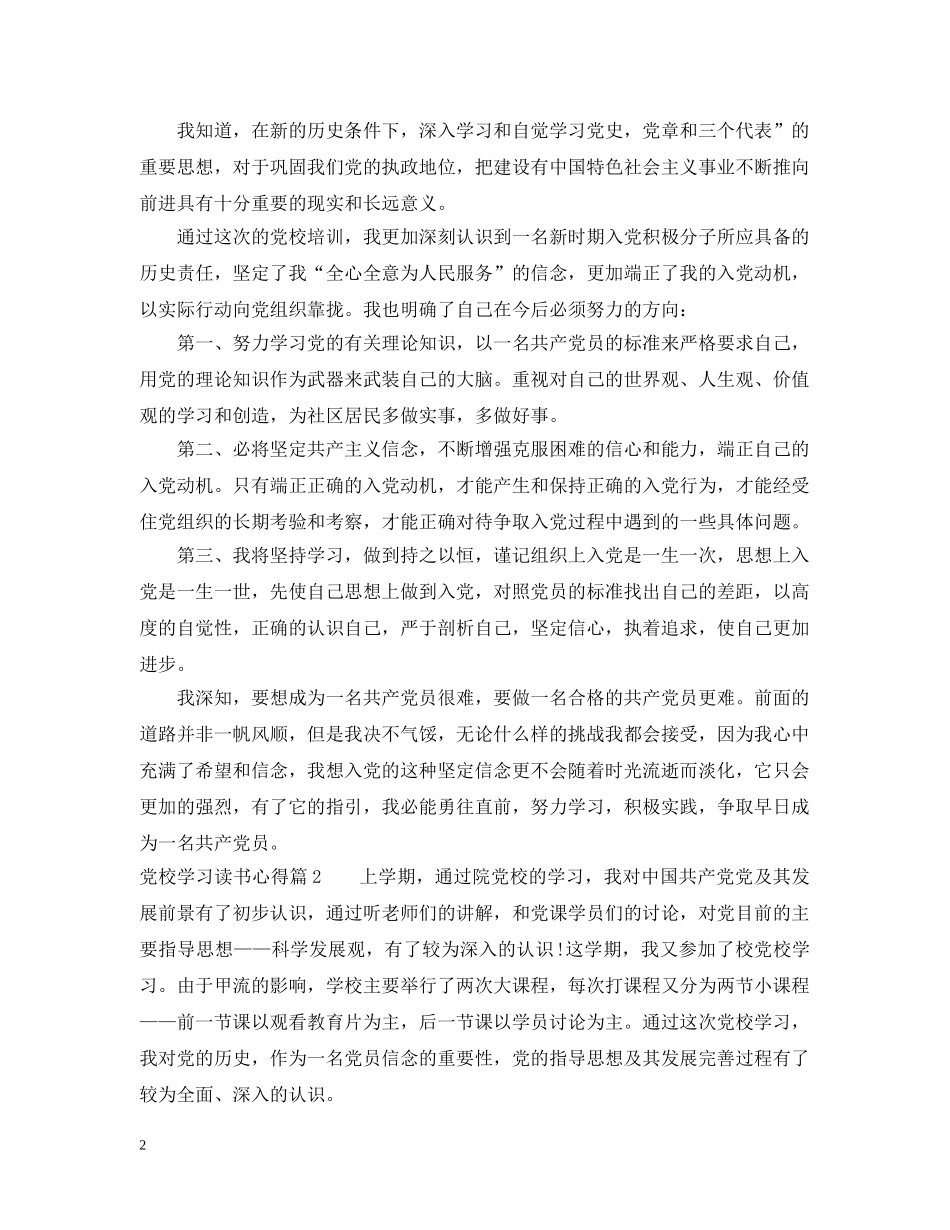 党校学习读书心得_第2页