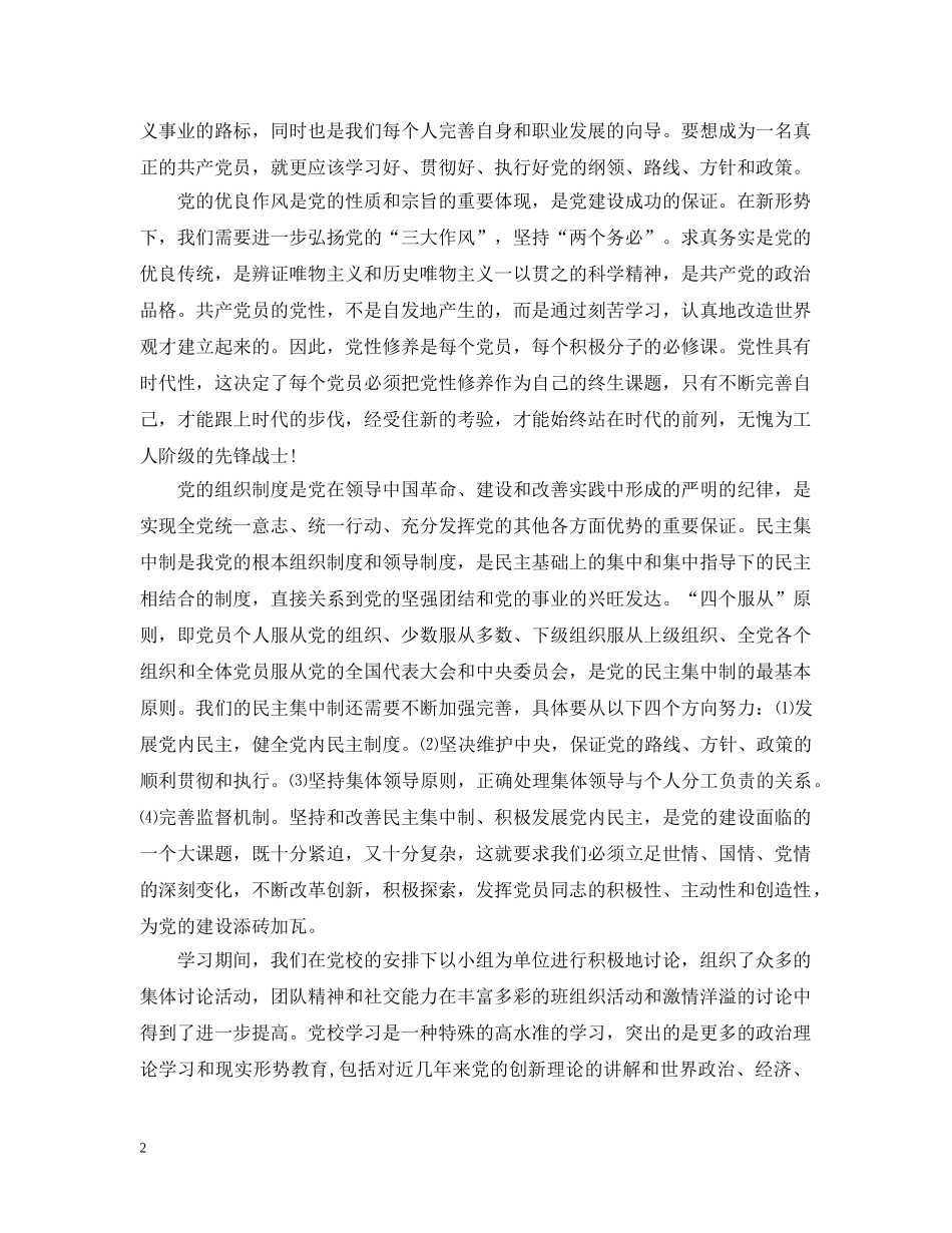 党校学员培训学习小结_第2页