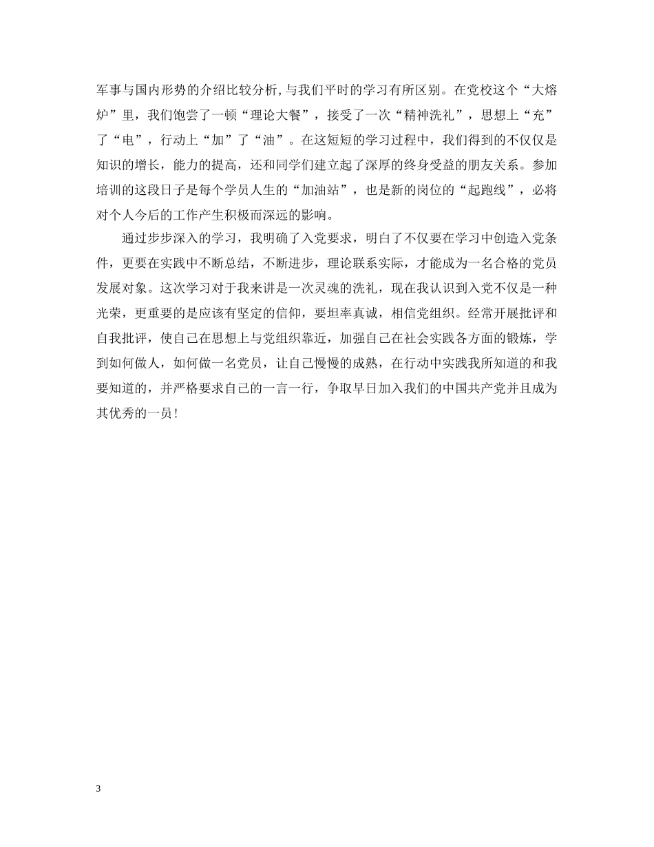 党校学员培训学习小结_第3页