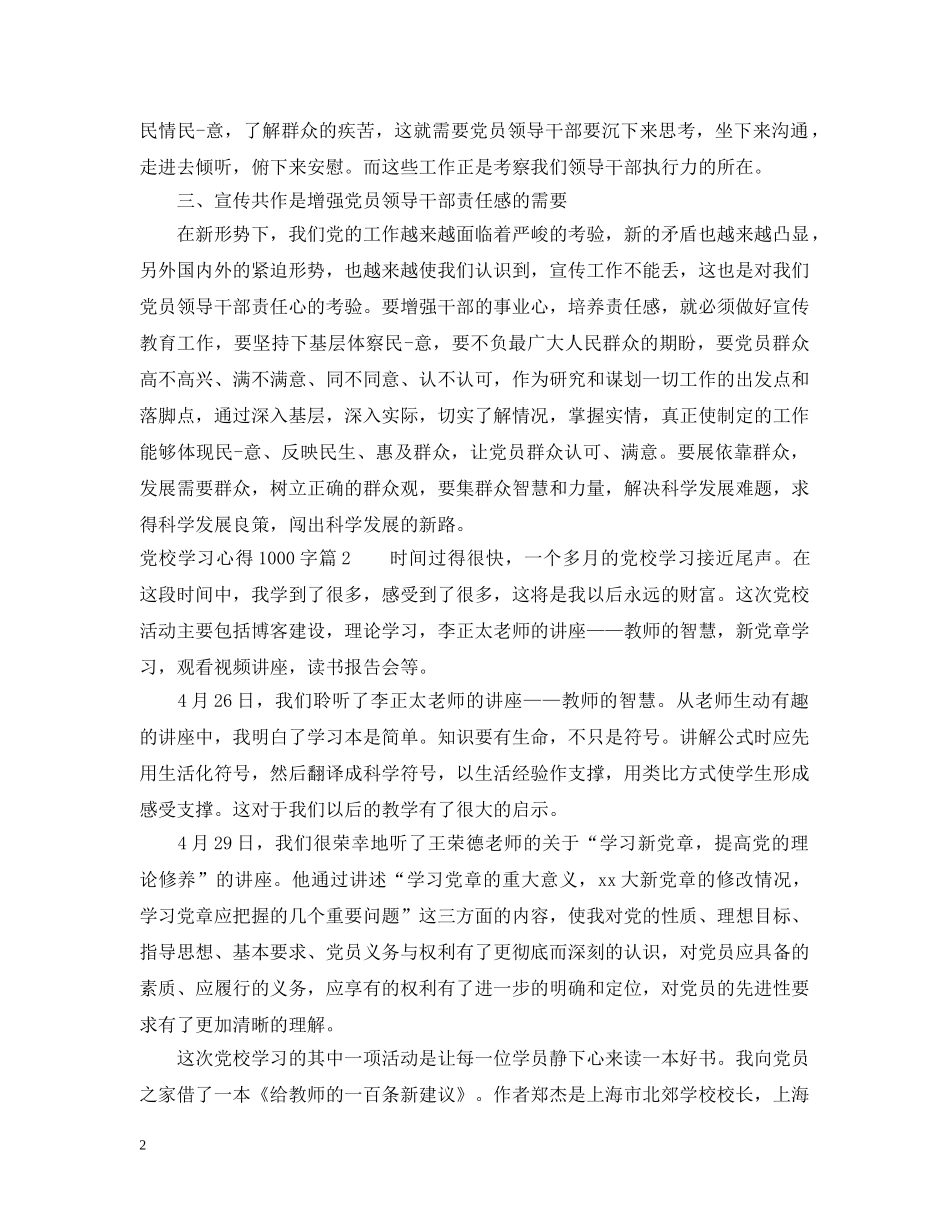 党校学习心得1000字_第2页