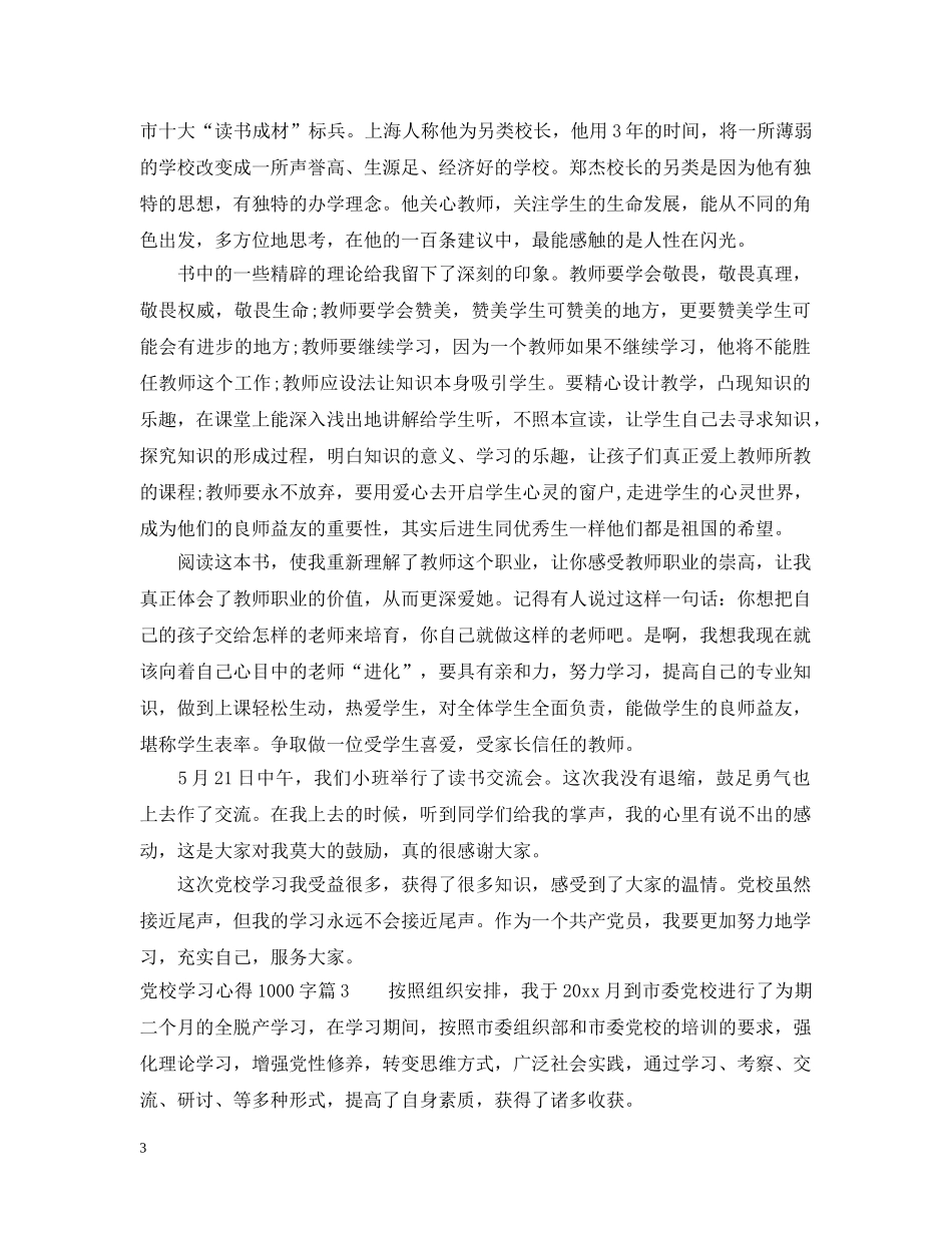 党校学习心得1000字_第3页