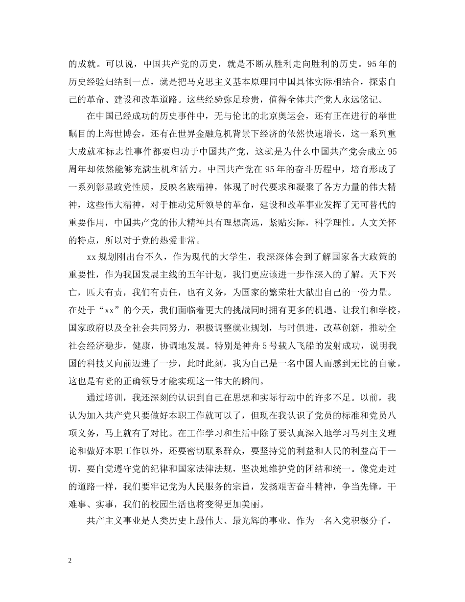 党校学习的心得_第2页