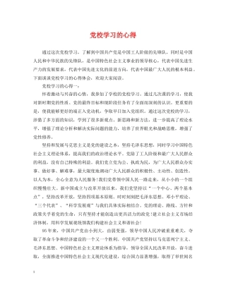 党校学习的心得