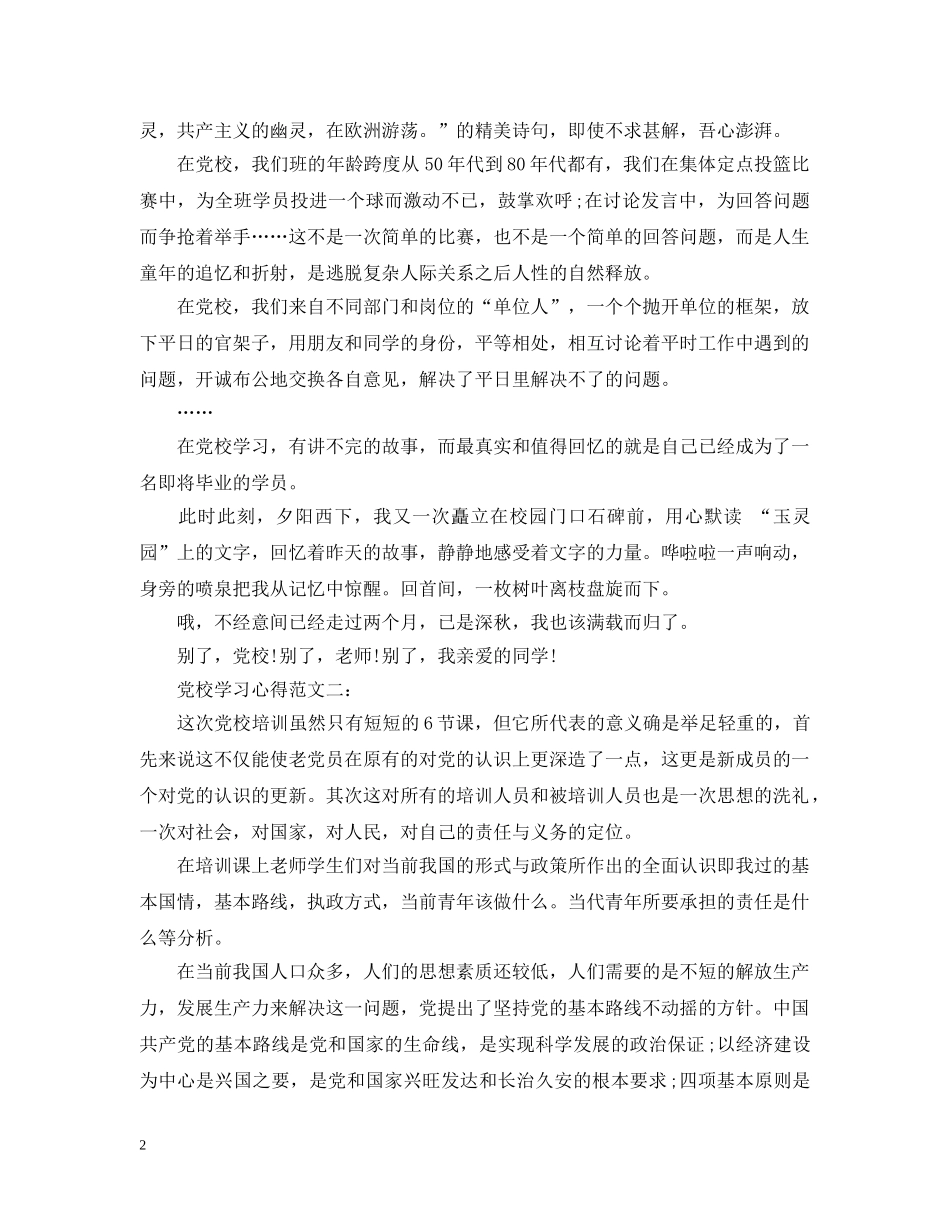 党校学习心得范文_第2页