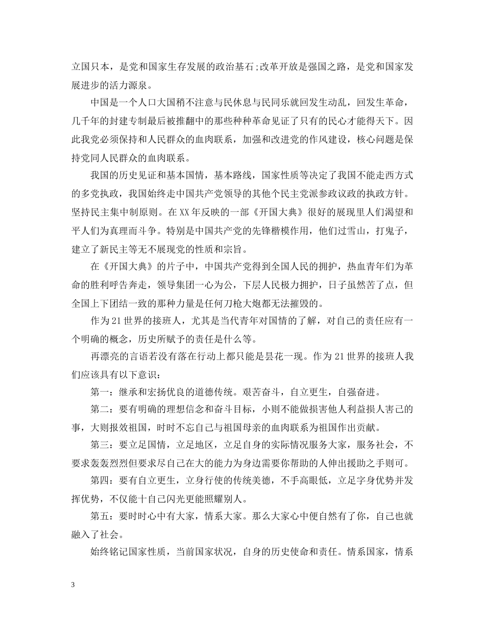 党校学习心得范文_第3页