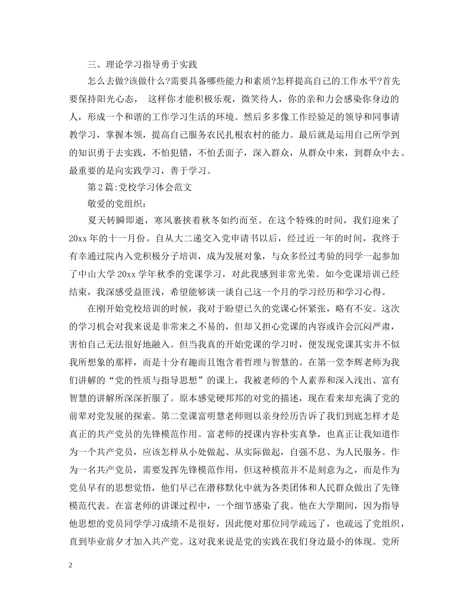 党校学习体会范本3篇_第2页