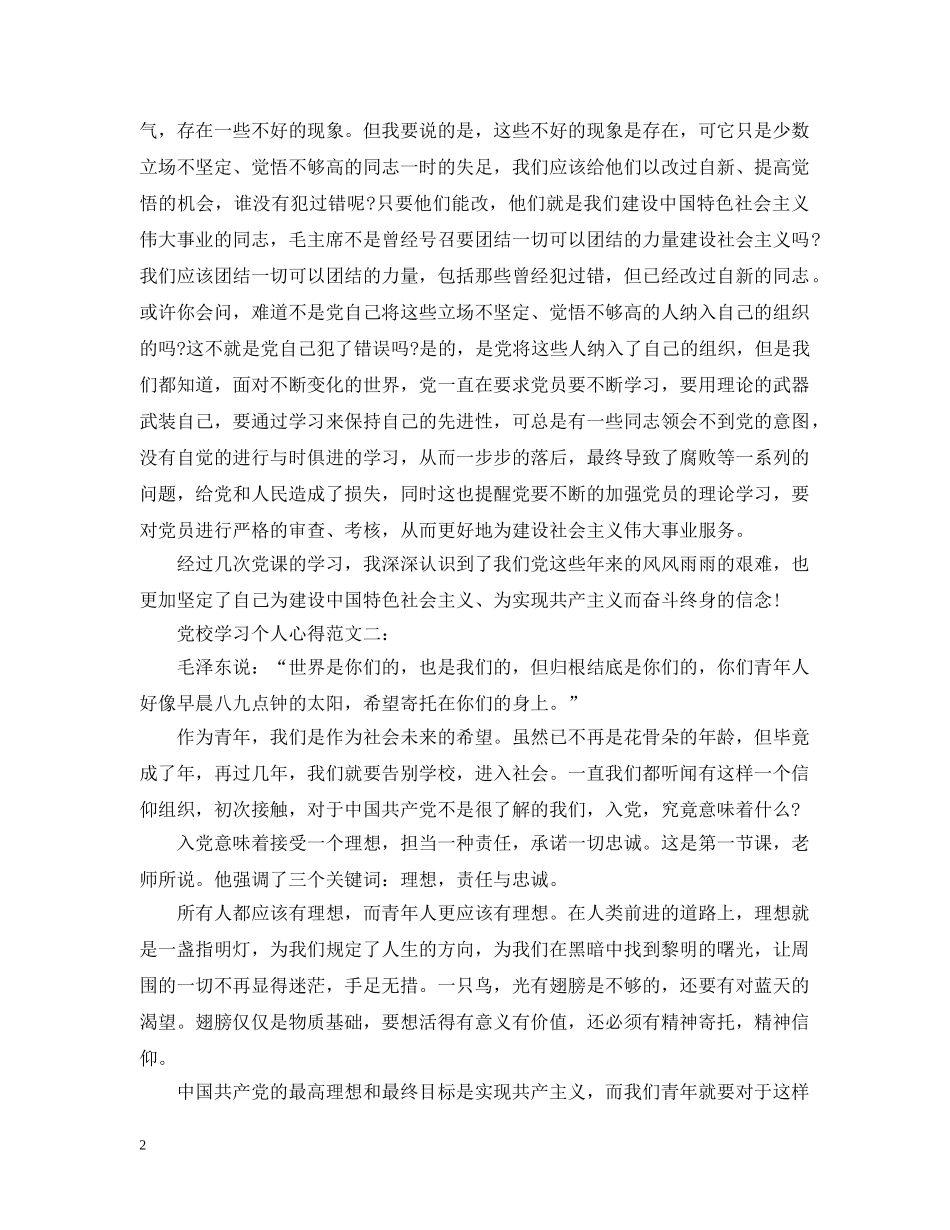 党校学习个人心得范文_第2页