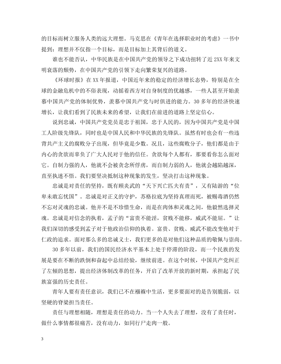 党校学习个人心得范文_第3页