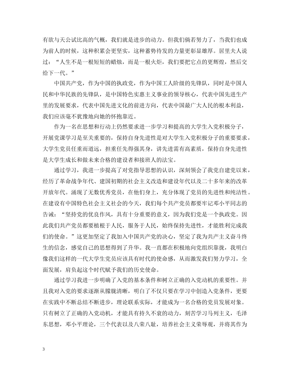 党校学习心得感想3篇_第3页