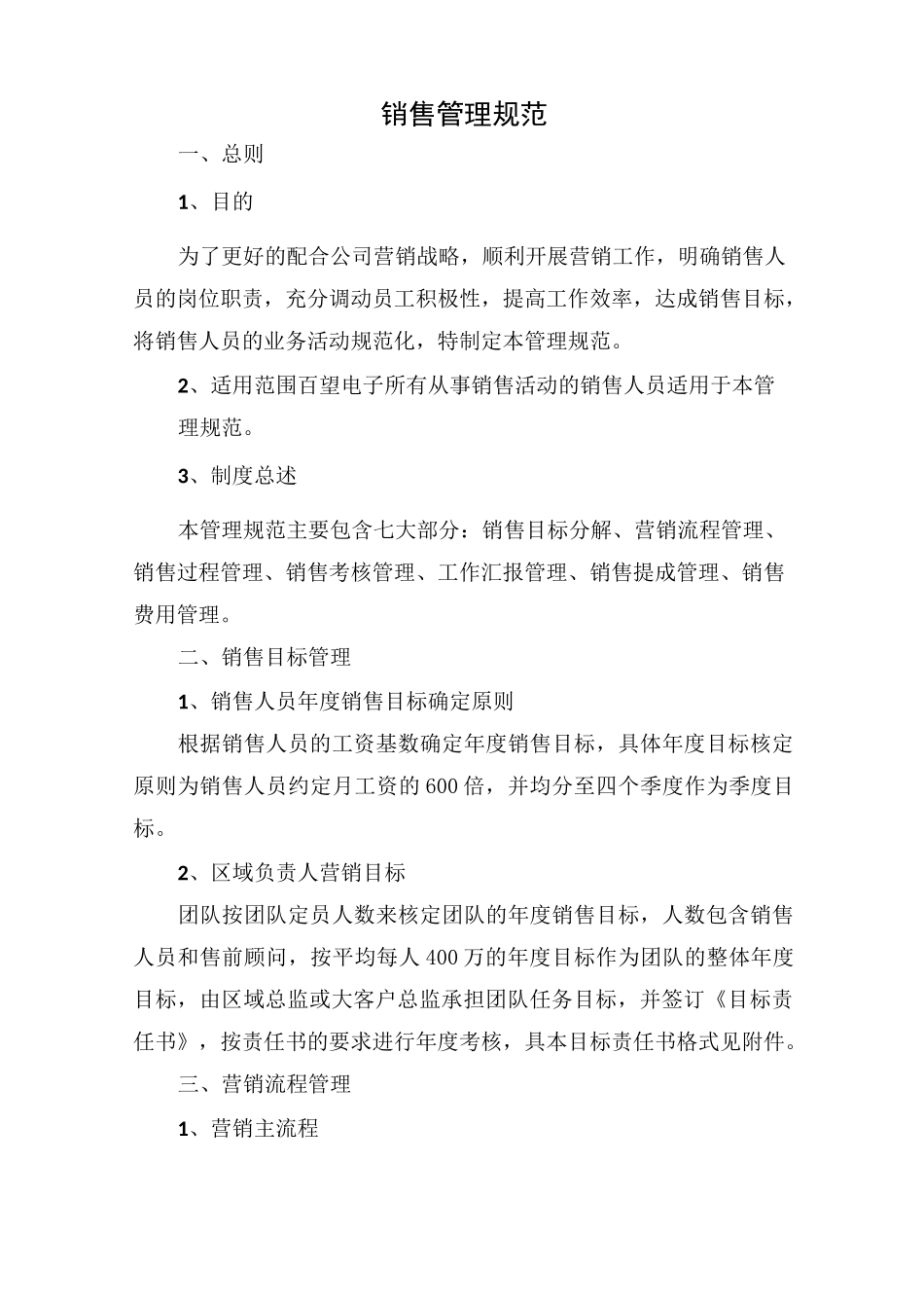 销售管理规范_第1页