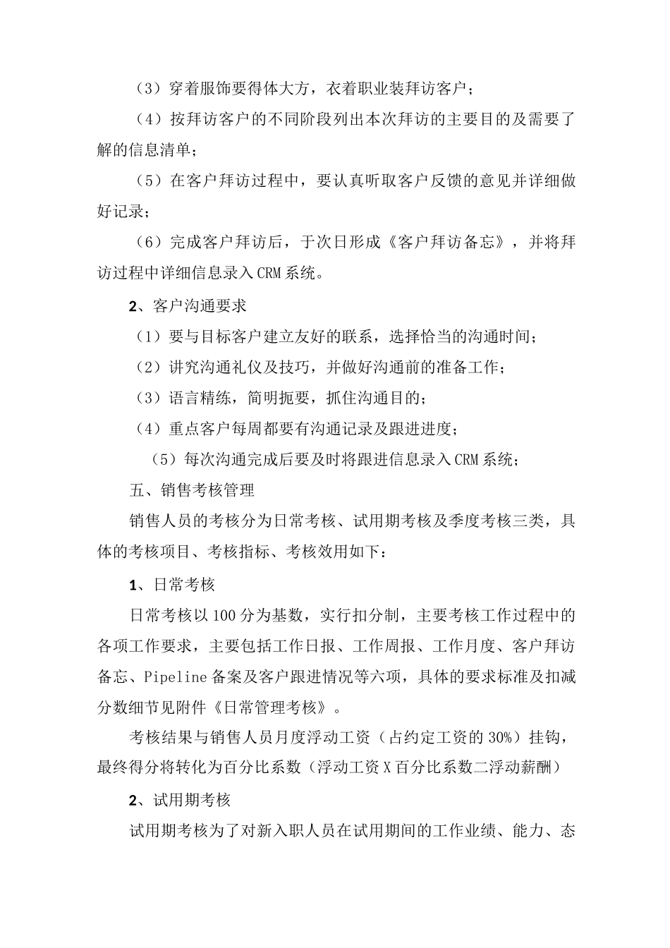 销售管理规范_第3页