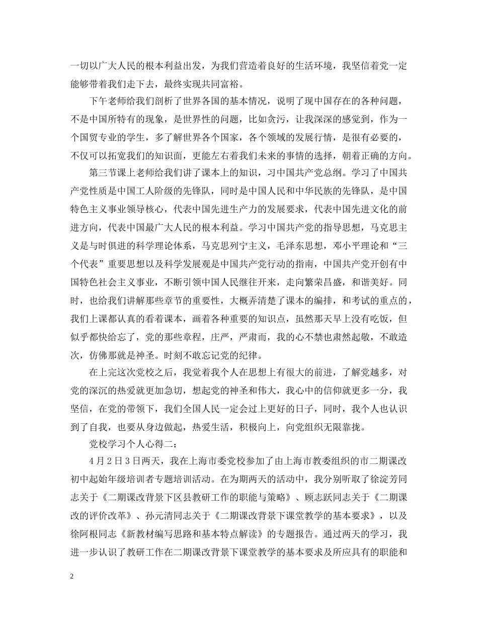 党校学习个人心得3篇_第2页