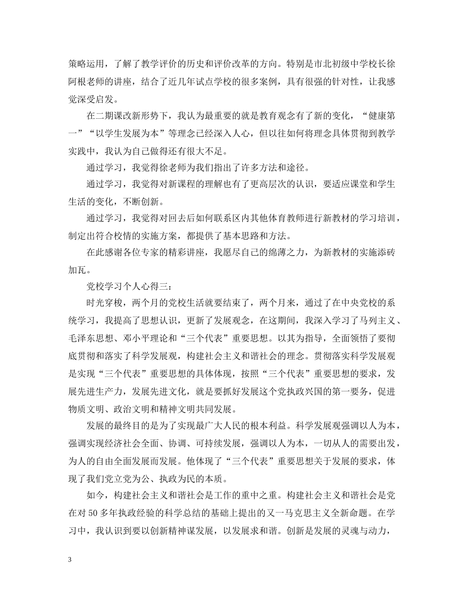 党校学习个人心得3篇_第3页