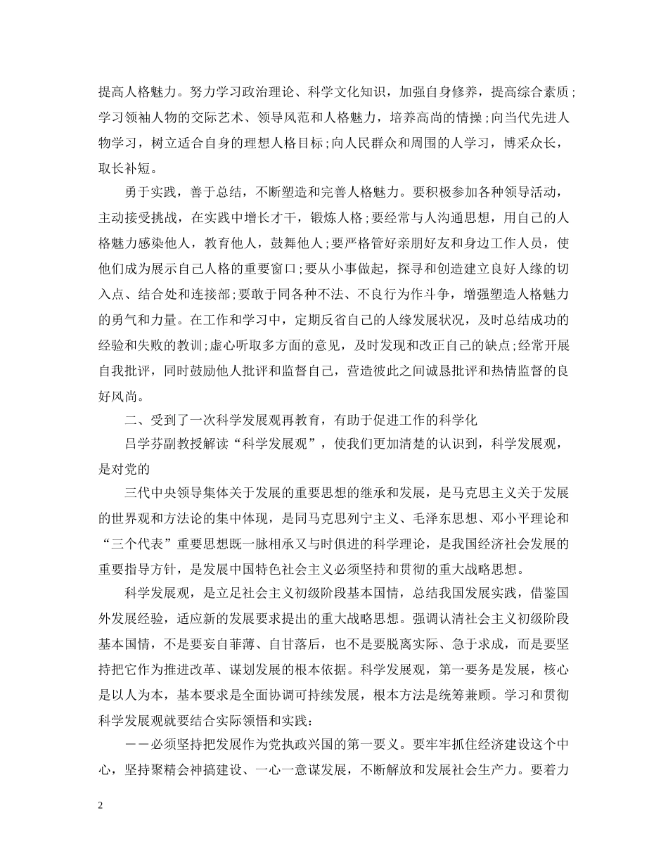 党校主体班学习心得_第2页