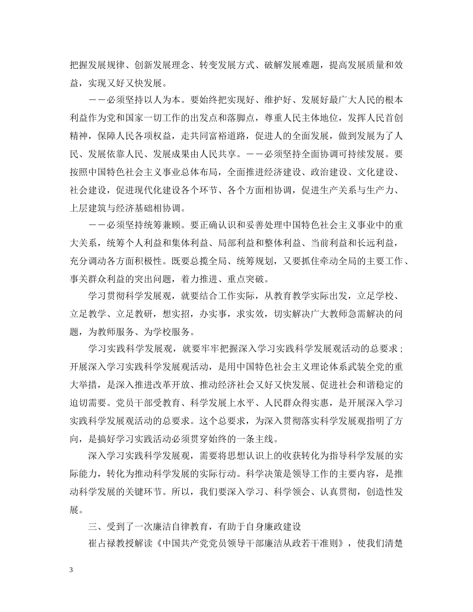 党校主体班学习心得_第3页
