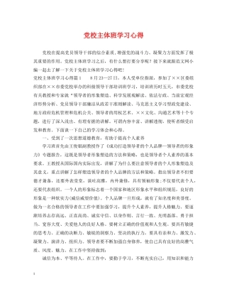 党校主体班学习心得