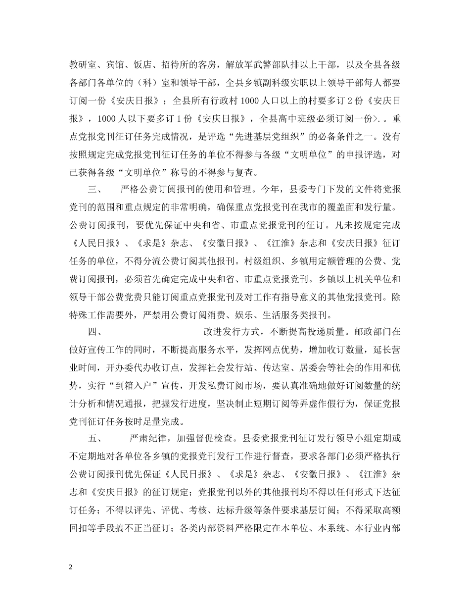 党报党刊发行工作情况汇报_第2页