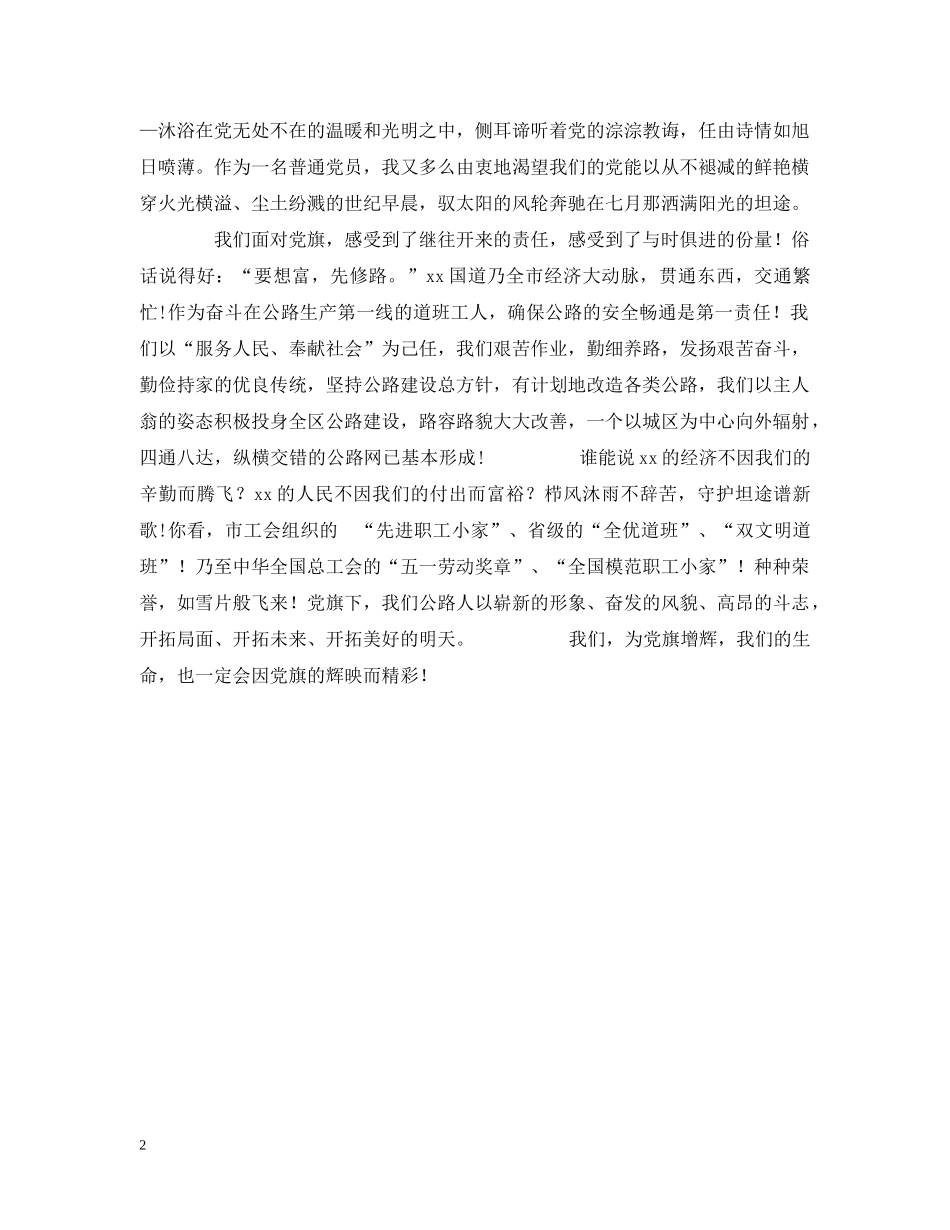 党旗,飘扬在前方(庆七一演讲比赛)_第2页