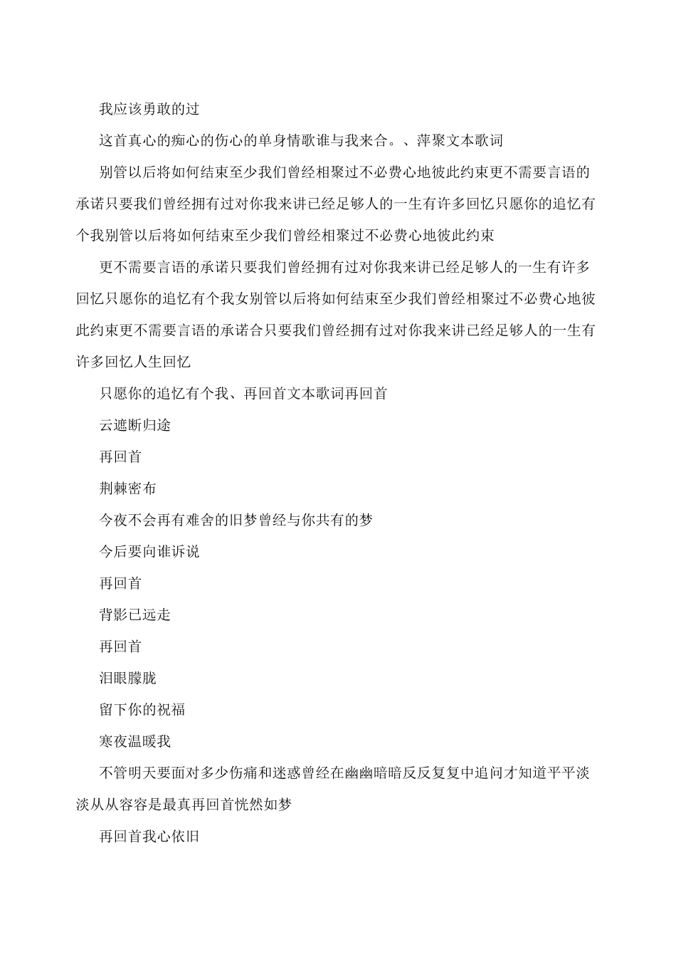 经典老歌词大全_第2页