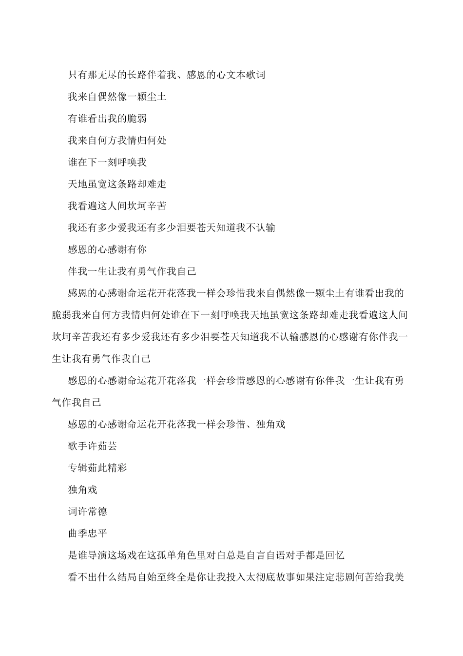 经典老歌词大全_第3页