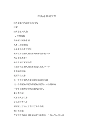 经典老歌词大全