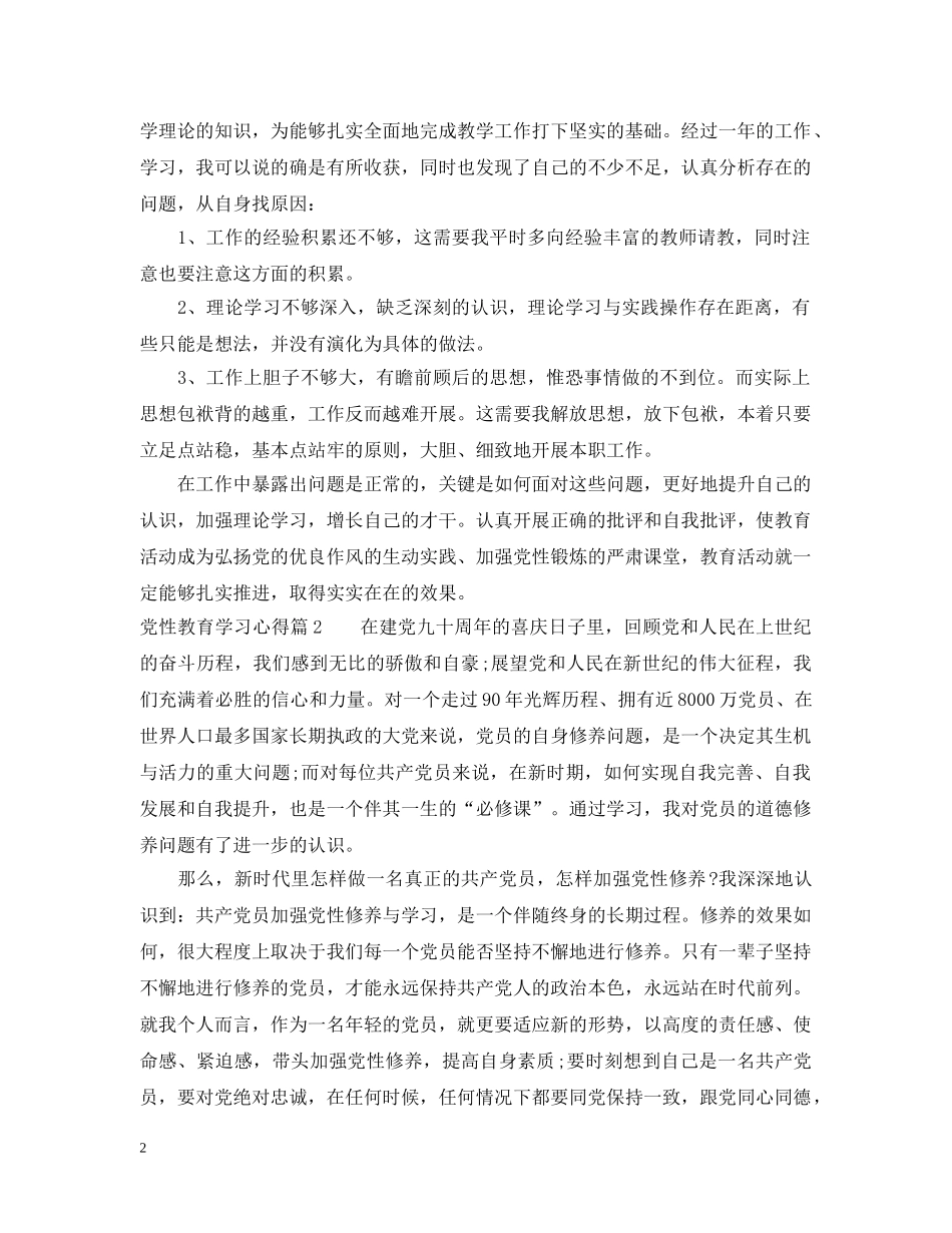 党性教育学习心得范文_第2页